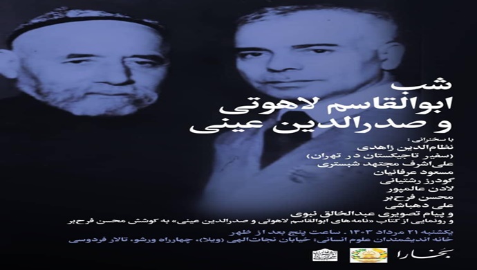 Memorial evening of Lohuti and Aуni in Tehran